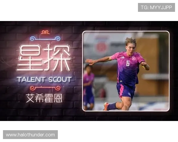 德国16岁新星艾希霍恩引发拜仁皇马曼联等豪门关注